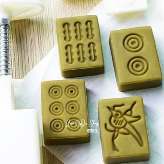桃園出貨✨2022綠豆糕模具麻將系列 國潮手壓方形月餅壓模 30克家用烘焙工具