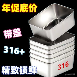 下殺價🌸24H出【抖音爆款】316不銹鋼冰箱收納盒保鮮盒陞級密封盒防漏保鮮盒 XZZN