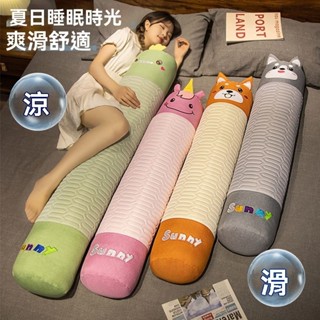 孕婦枕 冰絲乳膠 夏季靠枕 冰而不涼 睡覺抱枕 可愛卡通 長型抱枕 長條抱枕 涼感抱枕 夾腿抱枕 床頭靠枕 側睡神器