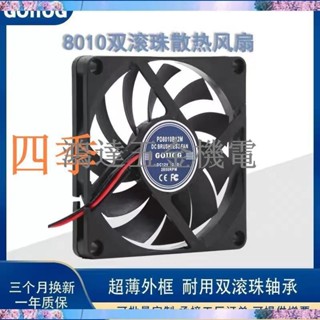 【滿299出貨】5V/12V/24V 8010 8CM 超薄靜音雙滾珠機箱顯示卡路由器usb散熱風扇