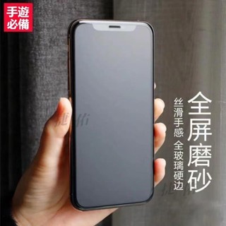 霧面滿版玻璃貼 保護貼 適用於iPhone 15 14 13 12 11 Pro Max XR XS 7 i8 Plus