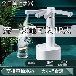 自動抽水器 自動給水器 電動抽水機 桶裝水抽水器 桶裝水水龍頭 桶裝水飲水機 抽水機 抽水器 RCKV