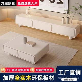 【可開發票 】圓角法式奶油風白電視櫃簡約現代茶幾組閤客廳家用小戶型極簡傢俱客廳桌 電視櫃 收納櫃 收納櫃 客廳長櫃 0