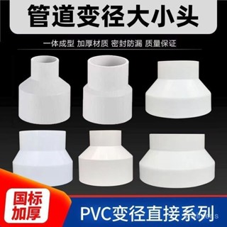 ABS管道 塑膠新風管道 變徑圈 變徑管 排風管異徑 大小頭 PVC管轉換接頭 環保材質 異徑外接頭管道排煙管變徑圈塑膠