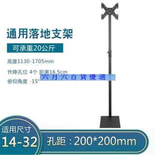臺灣 熱賣 六月六電視落地架 免打孔電視機落地移動支架顯示器掛架立式底座旋轉通用19-42寸