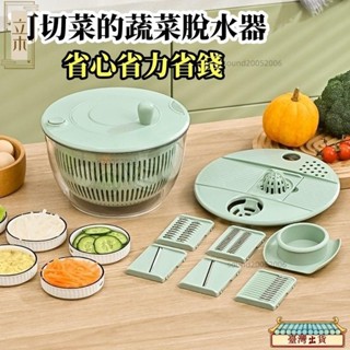 多功能切菜蔬果瀝水器 電動蔬果脫水器 沙拉脫水機 電動瀝水籃 洗菜籃 蔬菜甩乾器 蔬果瀝水盆 洗菜瀝水器 洗菜瀝水盆