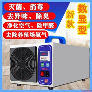 #熱銷#臭氧消毒機養豬養殖場環境處理器家用除甲醛滅菌除氨氣臭氧發生器