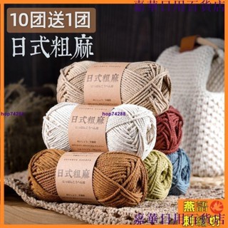 臺灣出貨🔥日式粗麻線 diy 包包材料包 手工編織包 線 diy包包 編織包包 毛線材料包