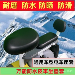 賣場好物推薦 全包電動自行車坐墊套四季通用防水防曬電動車座墊套電瓶車坐墊套 O4VD