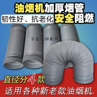 墨墨の生活館 加厚耐用款抽油煙機排煙管排氣管廚房PVC耐熱軟管伸縮管 ZGP0