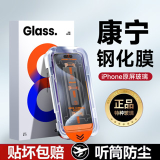 【第一衛】康寧鋼化膜 無塵保護貼 螢幕保護貼 玻璃膜 iphone 15 14 13 12 11 Pro Max ATR