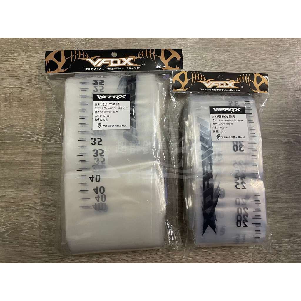 WEFOX 透抽袋 透抽冷藏袋 透抽保鮮袋 魚體冷藏袋 釣魚保粉哥釣具