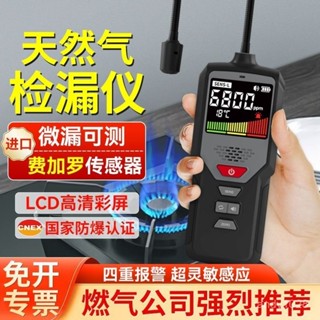 可燃氣體 檢測 檢漏儀 天然氣 燃氣 冷媒檢測儀 測漏儀 煤氣洩漏報警器