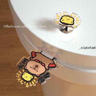 掀開器🎇 衛生間創意馬桶按壓器按鈕馬桶蓋掀蓋器提手防臟揭蓋神器拉屎大王