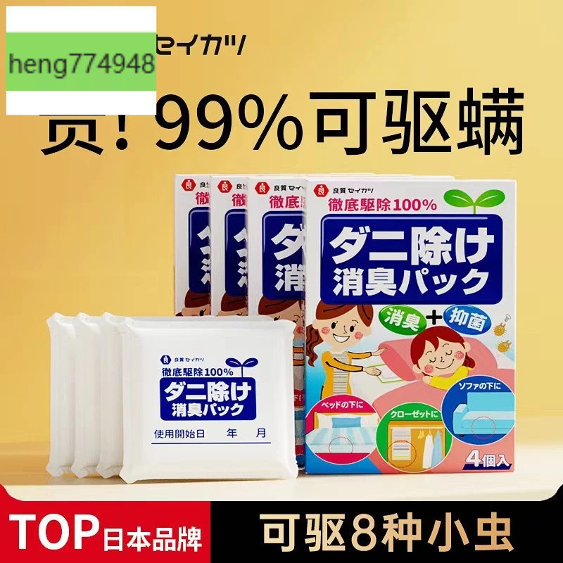 🌸🌸抖音日本驅蟲包無毒 防蟑螂防蟲劑驅蟲神器蟎蟲衣蟲白蟻書蟲去異味防黴防蛀包樟腦丸傢用衣櫃防潮除濕無毒一品推薦
