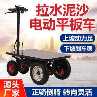 【前50名諮詢客服-可領優惠】 平闆車 倒騎驢電動平闆車 手推車拉瓷磚水泥小推車搬運車擺攤拉貨三輪車