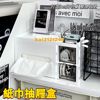 臺灣嚴選紙巾盒ins高顔值宿捨家用收納盒桌麵多功能筆筒學生辦公雜物整理