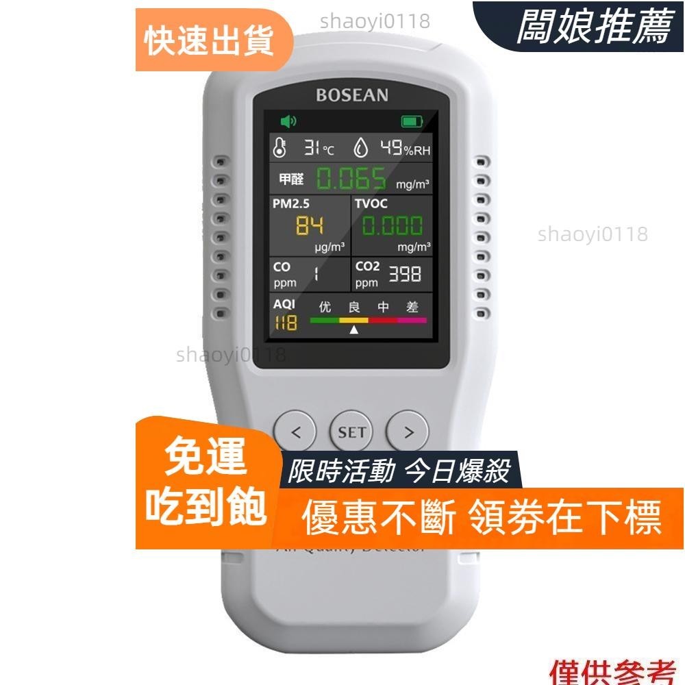 鑫宏百貨 便攜式空氣質量監測儀 CO2 CO PM2.5 HCHO OC 溫度濕度監測儀家用數字空氣質量檢測儀多功能甲醛