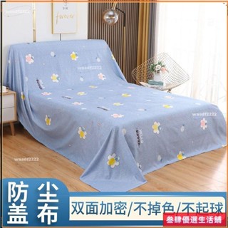 🎉臺灣出貨+免運🎈☂傢俱防塵布☂ 傢俱防塵布蓋布沙發 遮灰布 床 防塵罩 遮蓋 防灰 布蓋巾 家用 冰箱遮塵布