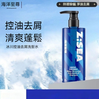 台湾zsea海洋至尊洗髮乳 ZSEA沐浴露 400ml ZSEA男士洗髮精 控油去屑 蓬鬆 平衡水油 溫和去屑 男士專用