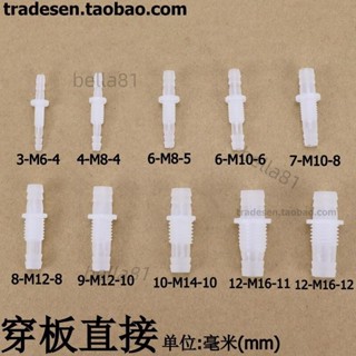 ❣️臺灣精品熱賣❣️穿板直接穿板接頭穿板直通塑膠寶塔接頭食品級寶塔軟管接頭