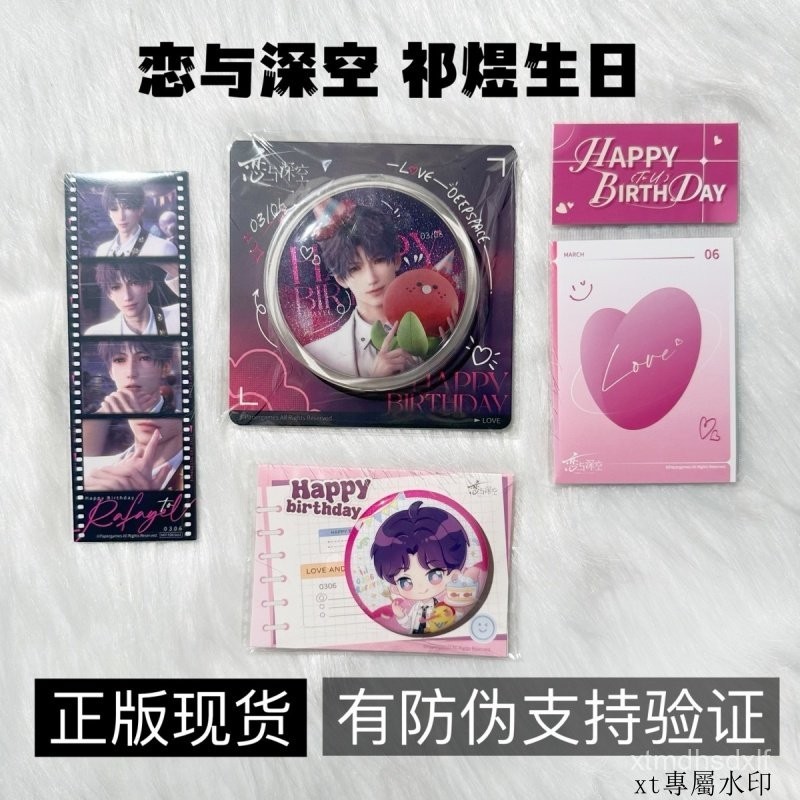 正版 戀與深空 祁煜生日徽章 拍立得光影印象
