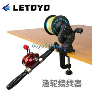 🌴LETOYO 魚輪繞線器 魚線上線卷線器線輪計數器 釣魚通用全套 網紅款