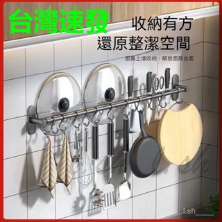 臺灣出貨 槍灰色鍋鏟排鉤 廚房掛鉤架 廚房掛勾 廚房收納 廚房掛鉤架 壁掛鍋鏟架 廚房橫桿 廚房吊桿 鍋蓋架 刀架置物架