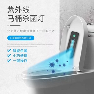 馬桶自動殺菌 紫外線殺菌 殺菌燈 馬桶消毒燈 家用廁所除臭器 馬桶消毒儀馬桶消毒器智慧衛生間UV家用紫外線殺菌燈自動凈化