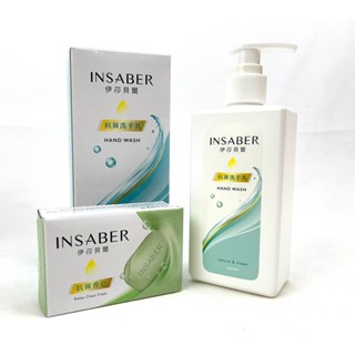 INSABER 伊莎貝爾 抗菌洗手乳香皂組 抗菌洗手乳250ml+抗菌香皂75g 肥皂 洗手乳