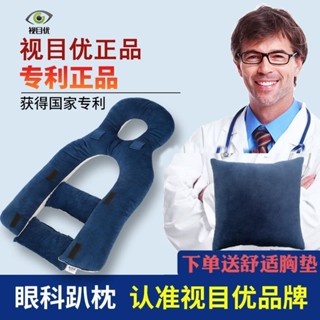 臺南12H出貨 2日送達 視網膜術後趴睡枕 術後趴睡枕 視網膜脫落術後趴枕 眼科術後網脫 玻切俯臥位趴睡枕
