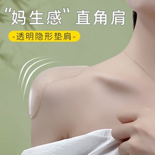 矽膠墊肩神器直角肩女肩墊自粘肩貼防溜肩隱形無痕假肩膀男女通用 墊肩神器 墊肩矽膠 防溜肩 肩墊 墊肩