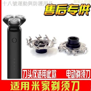 💯低價優惠💯☎☢№通用小米電動剃須刀刀頭MJTXD01SKS米家刮鬍刀刀片配件三刀頭S500212