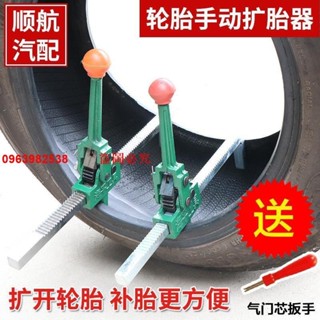 包郵手動擴胎器輪胎撐子擴胎口扒拆夾胎器汽車維修補胎工具擴張器