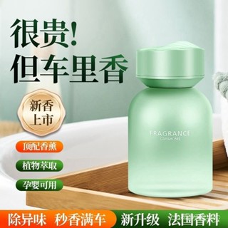 🔥臺灣24H🔥車載香薰 汽車香水車內香薰飾品擺件高階車用除臭 車用香氛瓶 汽車百貨 車用空氣清淨機 汽車除臭 EOPN