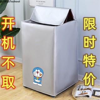 機罩洗衣罩【四季通用】洗衣機罩防水防曬全自動波輪上開海爾美的小天鵝通用套加厚防塵罩