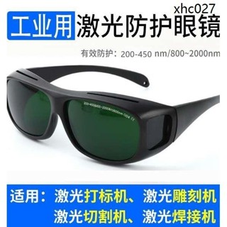 工廠直銷熱賣 1064nm光纖雷射列印焊接防護眼鏡打字切割機雕刻紫外線電焊護目鏡124