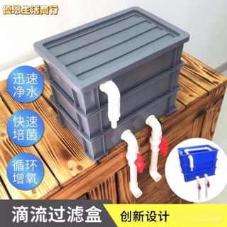 🔷優恩生活商行🔷魚池過濾箱 過濾盒 過濾器 自製龜箱過濾盒滴流盒水族箱景觀魚池魚缸上濾diy周轉箱淨水濾器