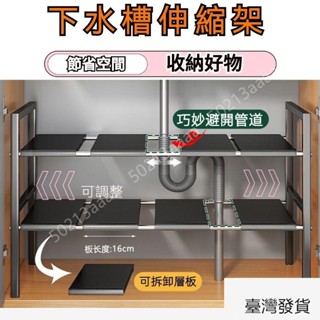 優惠價！廚房置物架下水槽架臺麵架不銹鋼櫥櫃分層架可伸縮多層碗架收納架 廚房置物架 廚下收納架 下水槽置物架 分層架