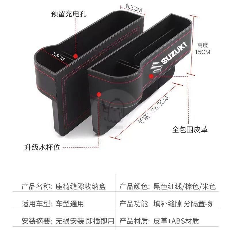 鈴木縫隙收納盒Suzuki Swift Jimny Vitara Alto Ignis SX4座椅縫隙收納盒 車內置物盒