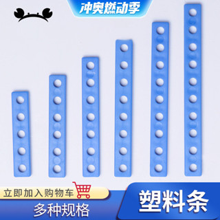 ♠6931♠螃蟹王國沙盤材料科技製作小車塑膠條架子diy玩具配件 多規格