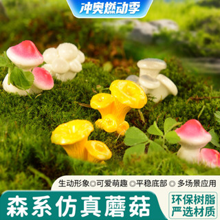 ♠6931♠模擬野生小蘑菇DIY沙盤模型材料微景觀裝飾戶外造景擺件樹脂蘑菇