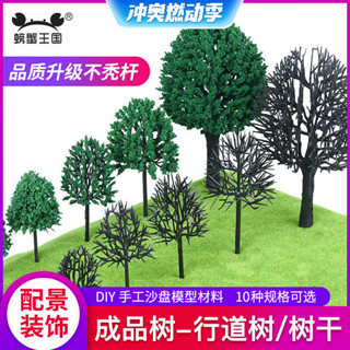 ♠6931♠建築沙盤模型材料微景觀場景diy手工製作材料模擬成品樟樹行道樹