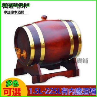 可開發票橡木桶酒桶臥式家用大小木製質裝酒桶白酒啤酒紅酒葡萄酒自釀酒桶 橡木桶 橡木酒桶 儲酒桶 釀酒桶