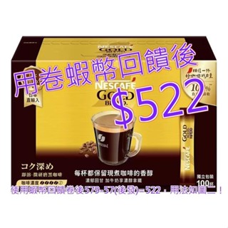 雀巢 金牌微研磨咖啡隨行包 深焙風味 2公克 X 100包#136308