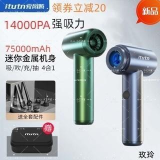 【新品特價】Itutn愛圖騰14000PA 7500mAh大电池家用車用無線吸塵器 小型吸塵器 手持吸塵器 USB充電