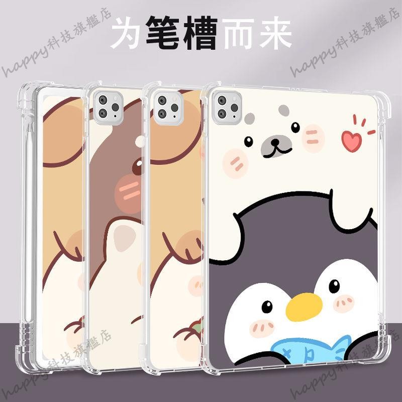 企鵝ipad保護套2021新款mini6卡通女款10.2寸防摔Air4/3透明氣囊ipad8 ipad保護套 保護殼