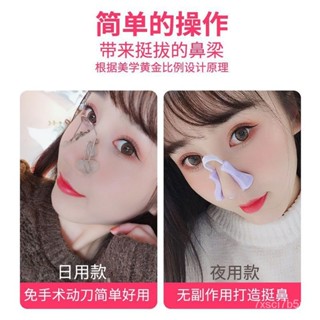 🔥熱賣ᴴᴼᵀ🔥 鼻夾 鼻樑增高器 高鼻樑瘦鼻子鼻翼變小矯正器挺鼻器美鼻神器鼻夾子學生