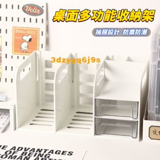 臺灣嚴選文具收納盒桌麵宿捨大學生書桌置物架整理抽屜式書本收納書立書架