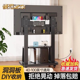 🔵臺灣優選之家🔵電視落地架 電視架 移動電視架 電視可移動支架落地式帶輪推車洞洞板收納掛架適用於小米海信TCL